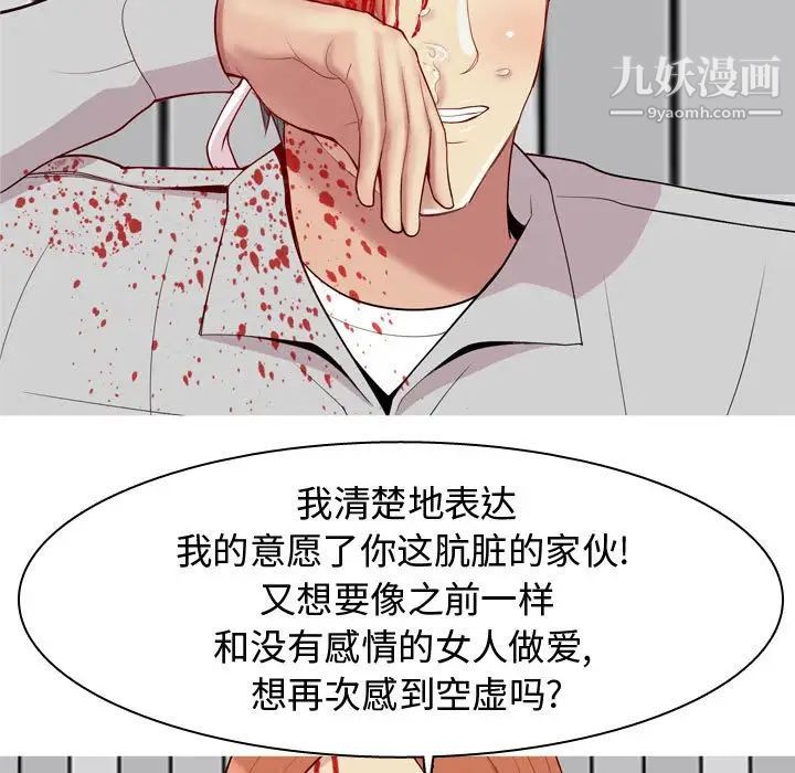 《恋爱前奏曲：归来》漫画 第52話