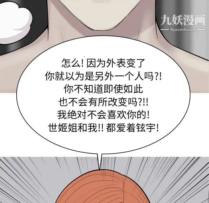 《恋爱前奏曲：归来》漫画 第52話