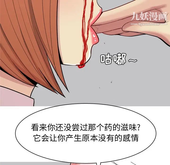 《恋爱前奏曲：归来》漫画 第52話
