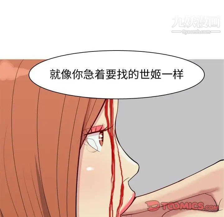 《恋爱前奏曲：归来》漫画 第52話