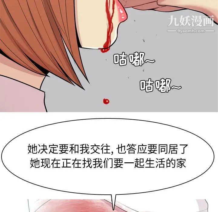 《恋爱前奏曲：归来》漫画 第52話