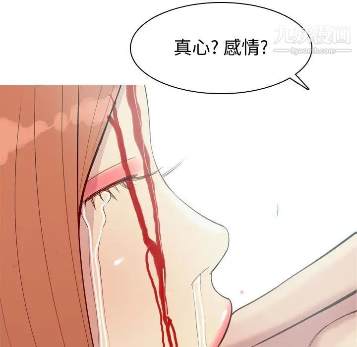 《恋爱前奏曲：归来》漫画 第52話