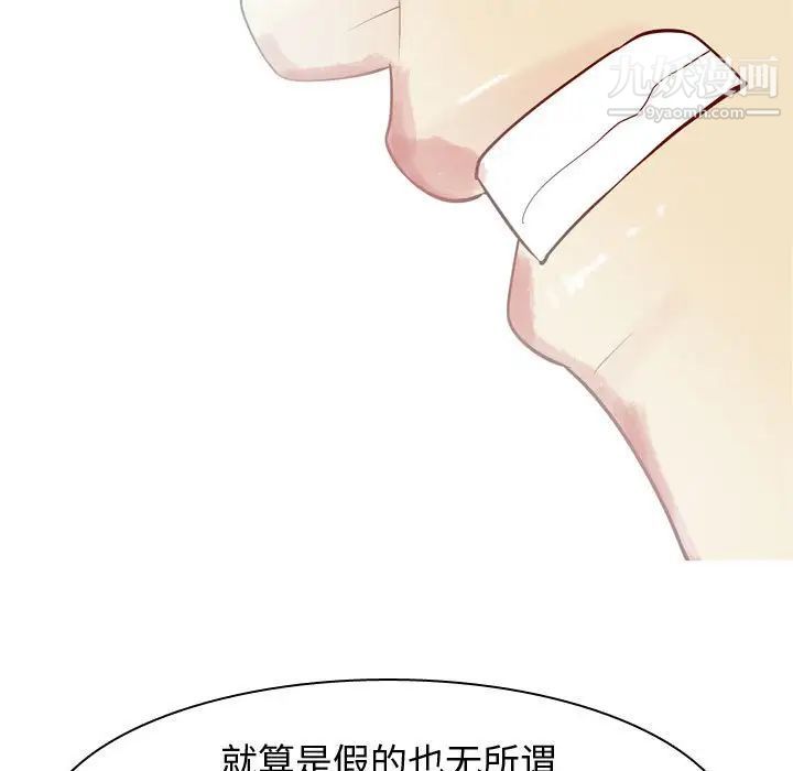 《恋爱前奏曲：归来》漫画 第52話