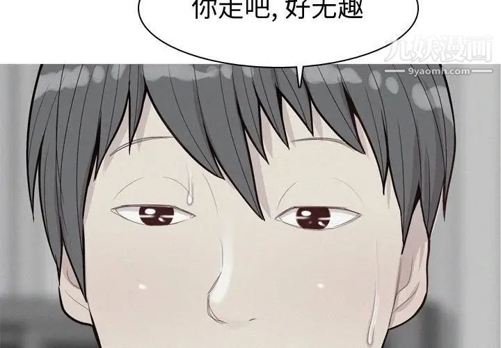 《恋爱前奏曲：归来》漫画 第53話