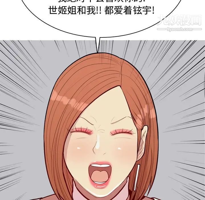 《恋爱前奏曲：归来》漫画 第53話