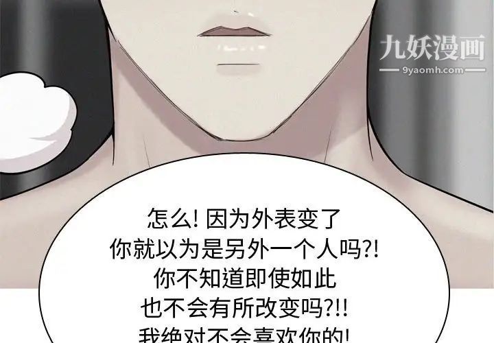 《恋爱前奏曲：归来》漫画 第53話