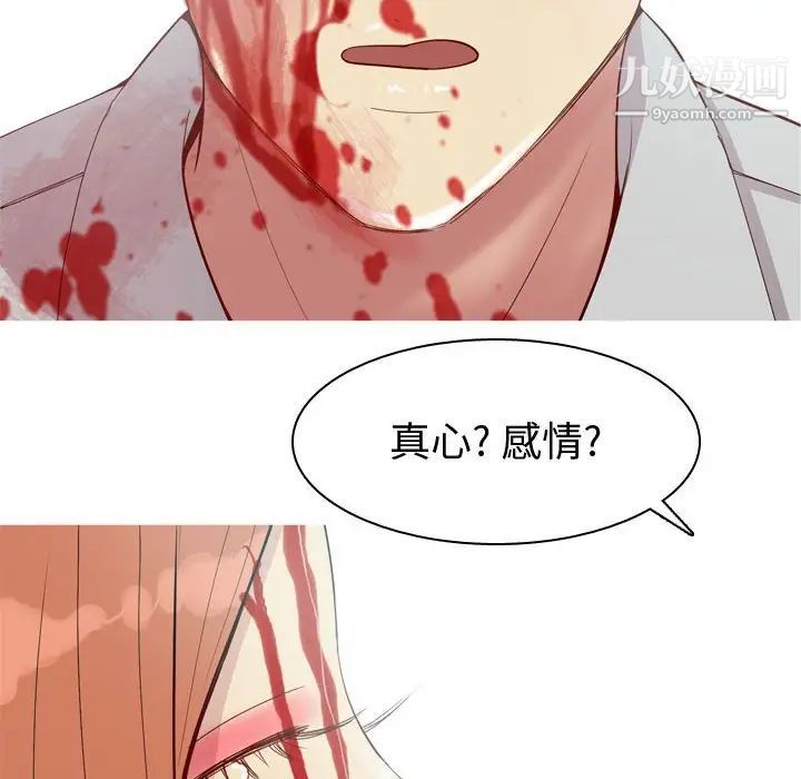 《恋爱前奏曲：归来》漫画 第53話