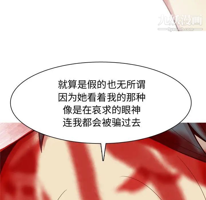 《恋爱前奏曲：归来》漫画 第53話
