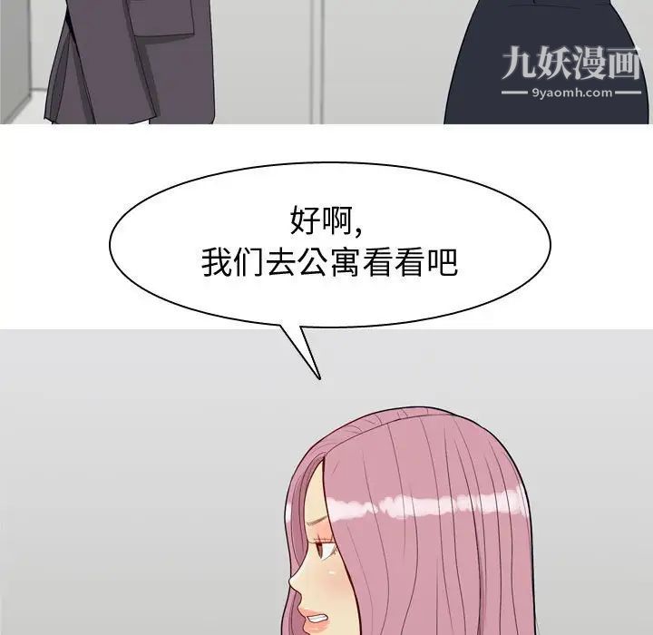《恋爱前奏曲：归来》漫画 第53話