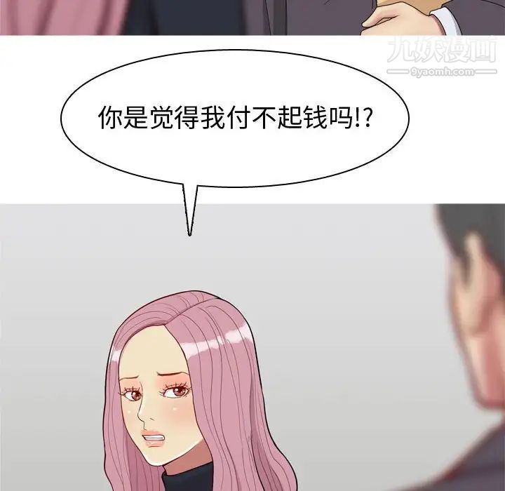 《恋爱前奏曲：归来》漫画 第53話