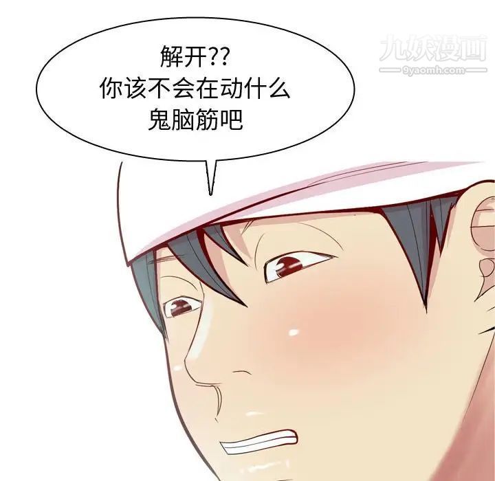 《恋爱前奏曲：归来》漫画 第53話