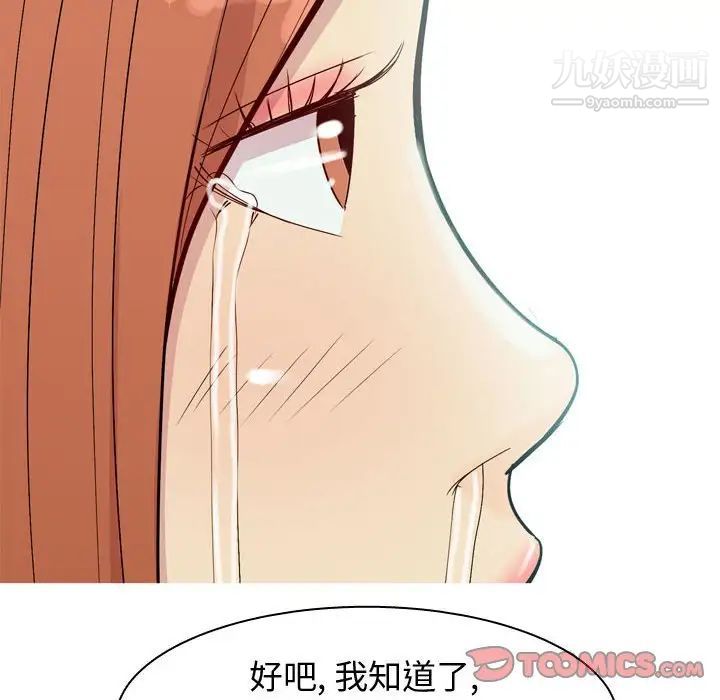 《恋爱前奏曲：归来》漫画 第53話