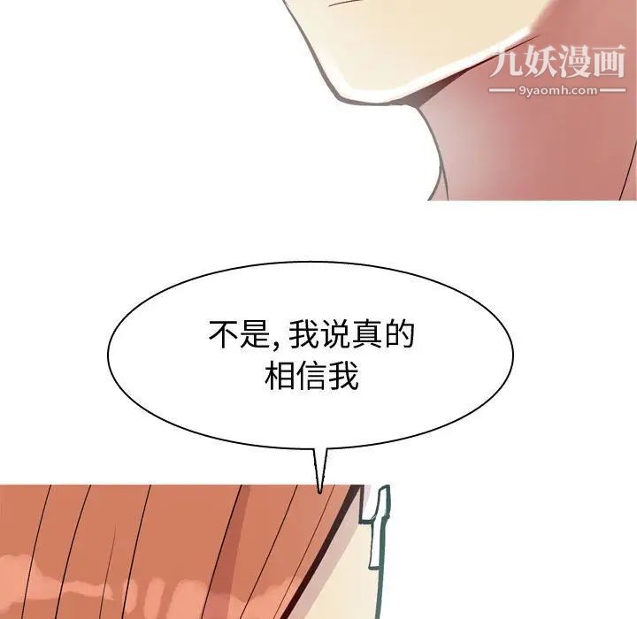 《恋爱前奏曲：归来》漫画 第53話