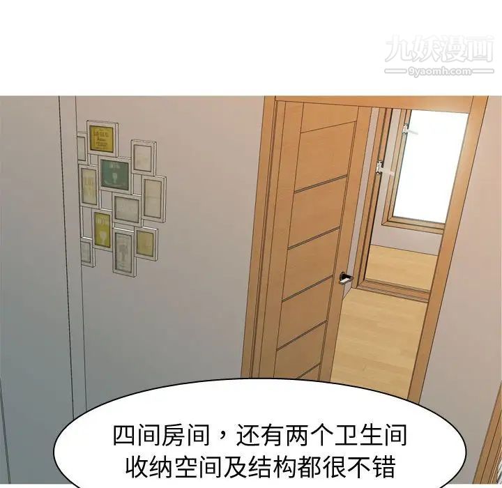 《恋爱前奏曲：归来》漫画 第53話
