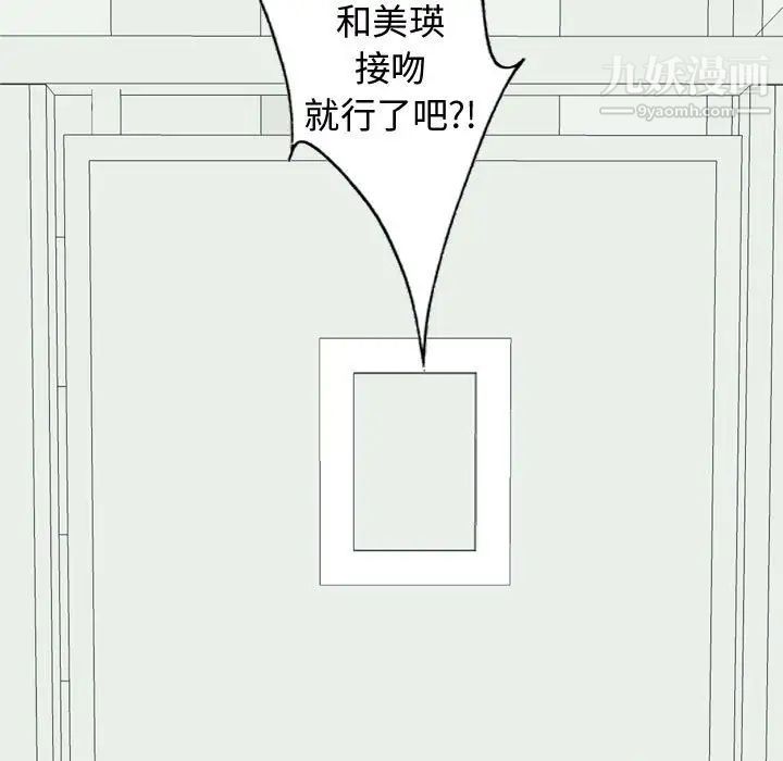 《恋爱前奏曲：归来》漫画 第53話