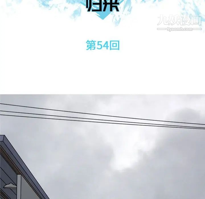 《恋爱前奏曲：归来》漫画 第54話