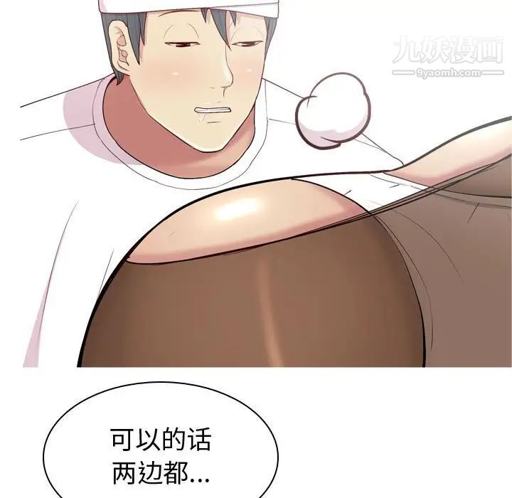 《恋爱前奏曲：归来》漫画 第54話