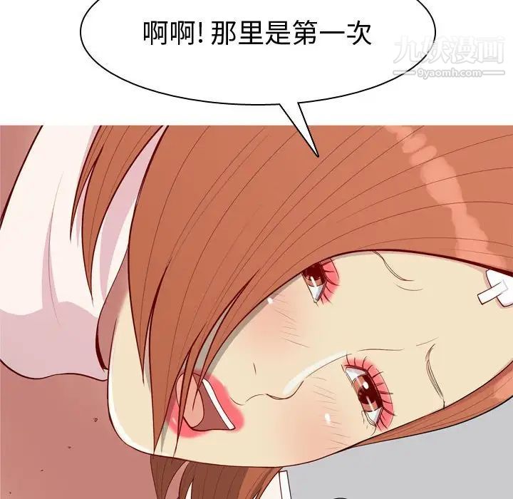 《恋爱前奏曲：归来》漫画 第54話