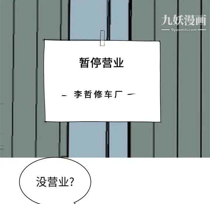 《恋爱前奏曲：归来》漫画 第54話