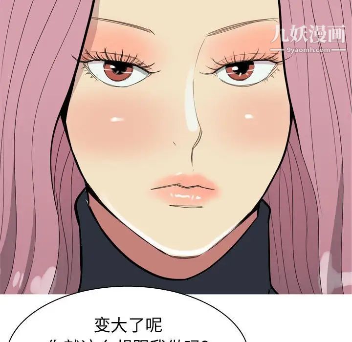 《恋爱前奏曲：归来》漫画 第54話