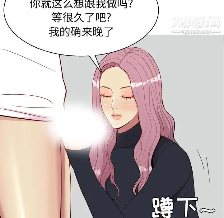 《恋爱前奏曲：归来》漫画 第54話