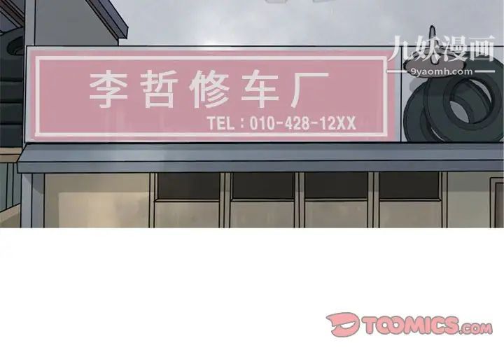 《恋爱前奏曲：归来》漫画 第55話