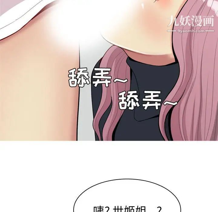 《恋爱前奏曲：归来》漫画 第55話