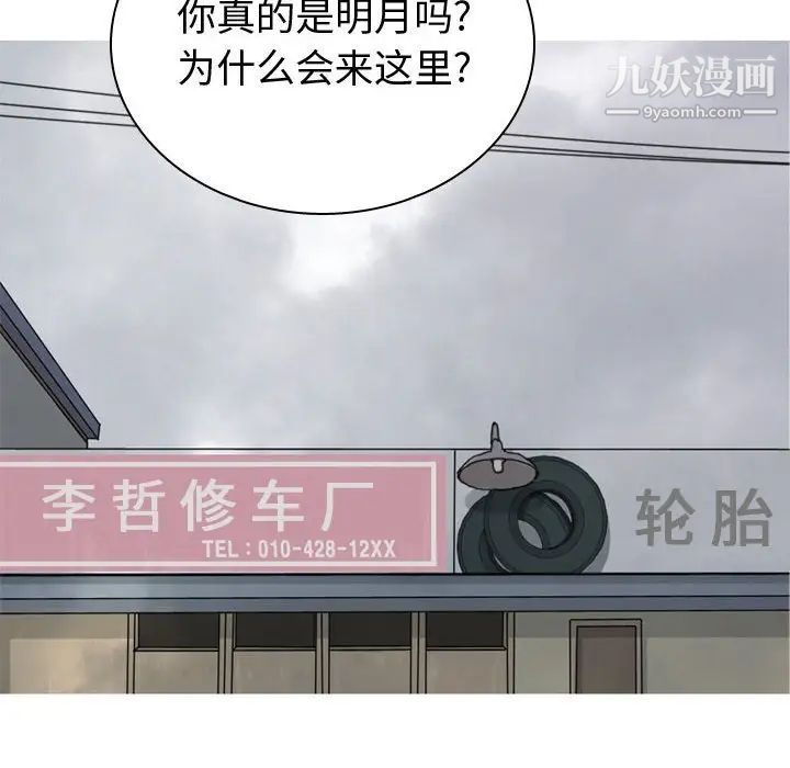 《恋爱前奏曲：归来》漫画 第55話