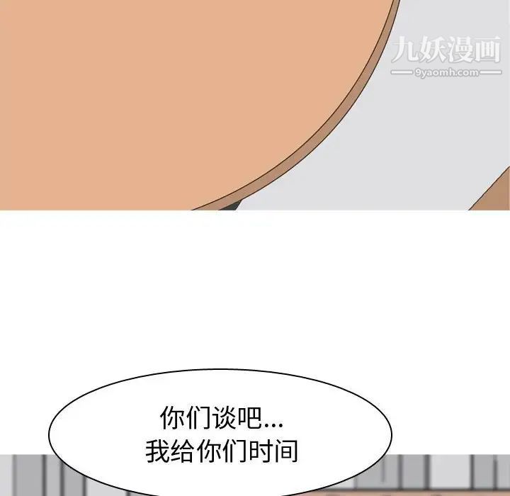 《恋爱前奏曲：归来》漫画 第55話