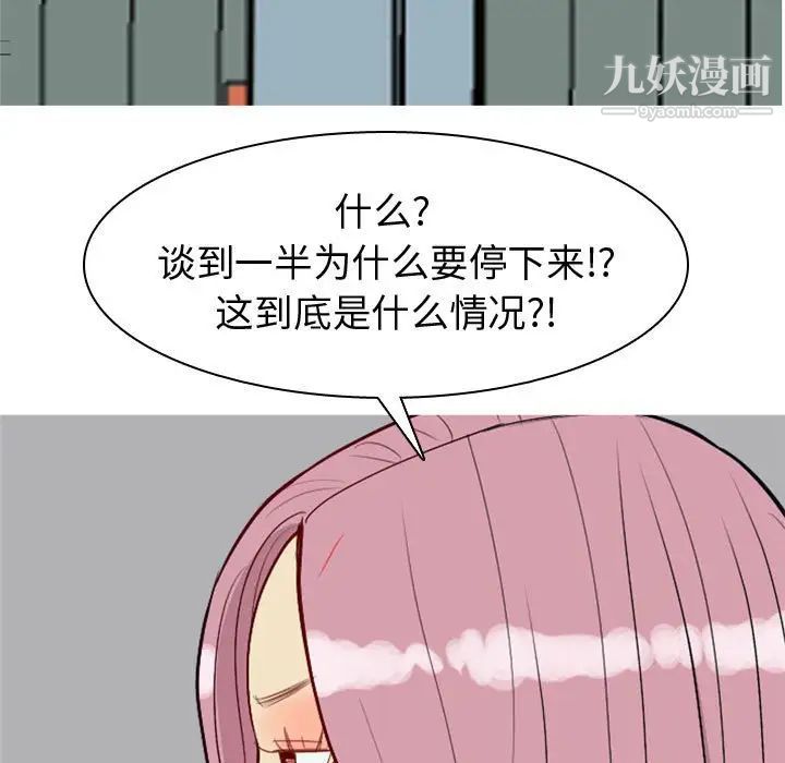 《恋爱前奏曲：归来》漫画 第55話