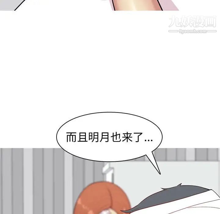 《恋爱前奏曲：归来》漫画 第55話