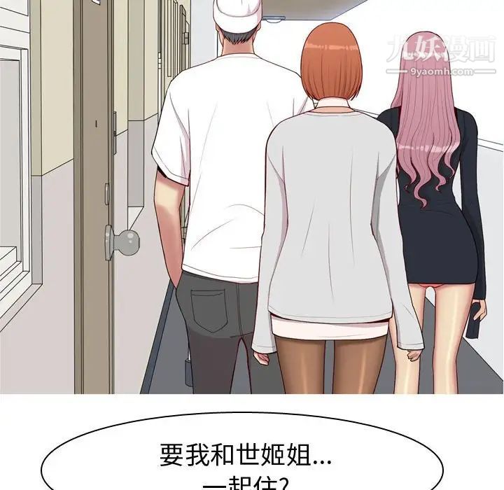 《恋爱前奏曲：归来》漫画 第55話