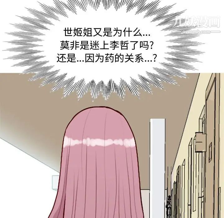 《恋爱前奏曲：归来》漫画 第55話