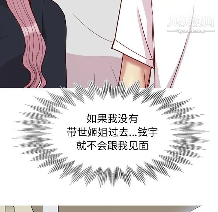 《恋爱前奏曲：归来》漫画 第55話