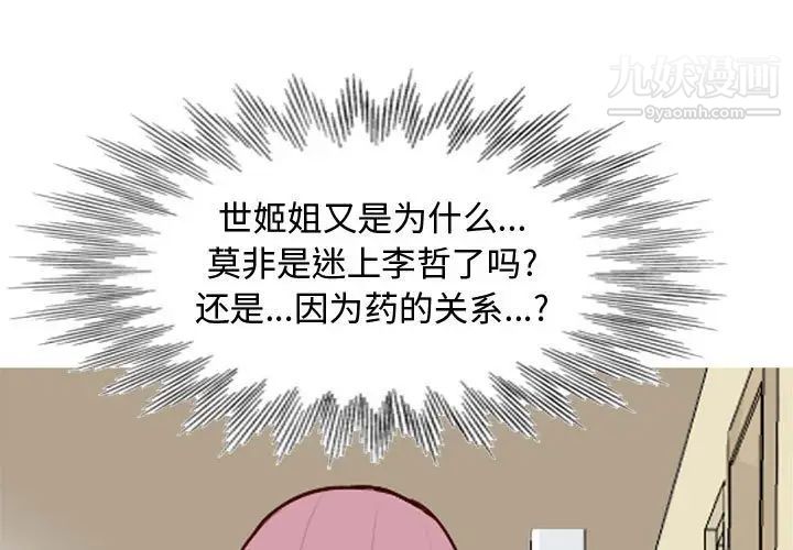 《恋爱前奏曲：归来》漫画 第56話