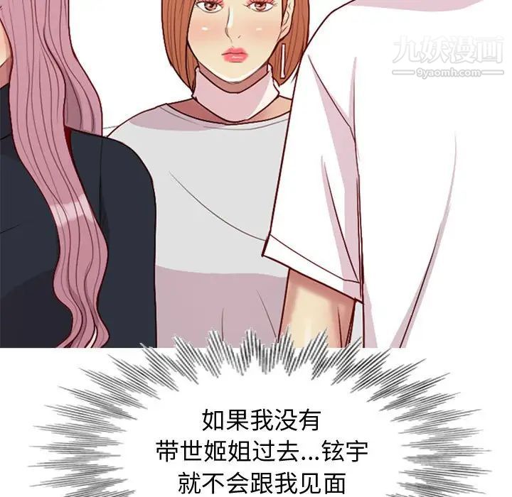 《恋爱前奏曲：归来》漫画 第56話