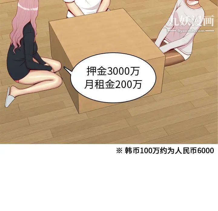 《恋爱前奏曲：归来》漫画 第56話