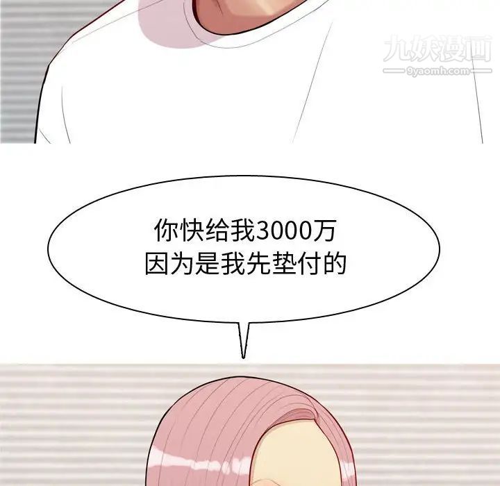 《恋爱前奏曲：归来》漫画 第56話