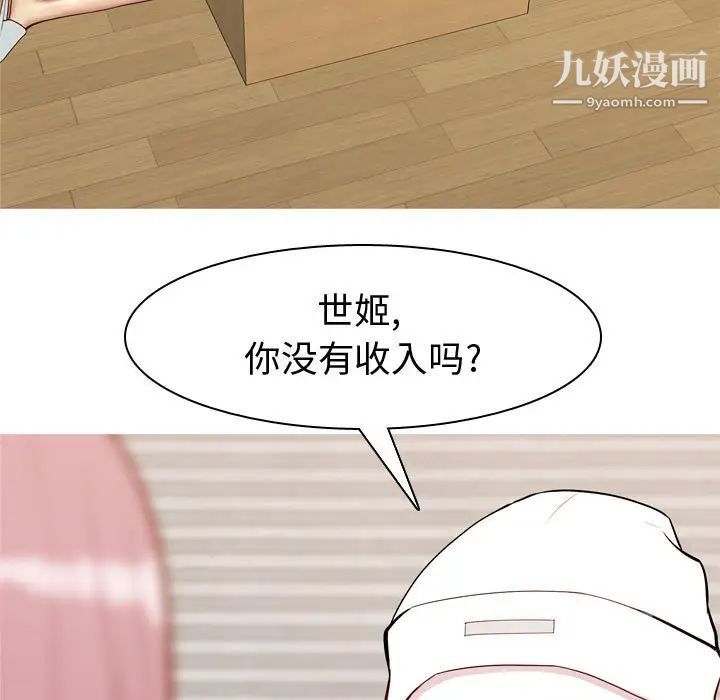 《恋爱前奏曲：归来》漫画 第56話