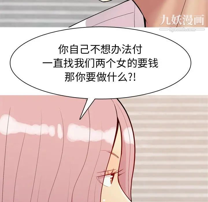 《恋爱前奏曲：归来》漫画 第56話