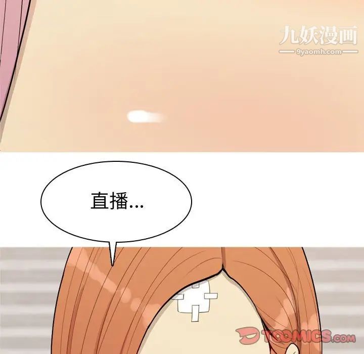 《恋爱前奏曲：归来》漫画 第56話
