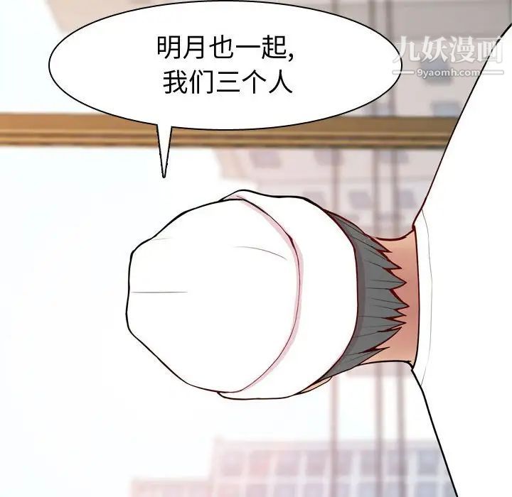 《恋爱前奏曲：归来》漫画 第56話