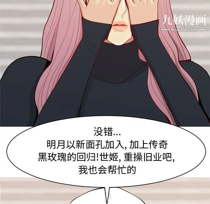 《恋爱前奏曲：归来》漫画 第56話