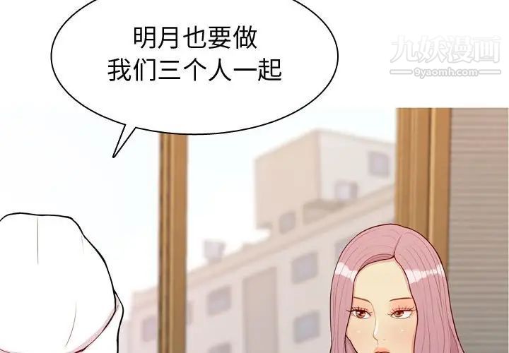《恋爱前奏曲：归来》漫画 第57話
