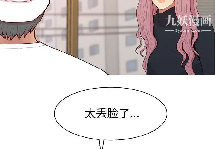 《恋爱前奏曲：归来》漫画 第57話