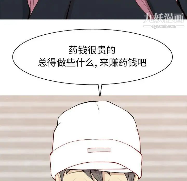 《恋爱前奏曲：归来》漫画 第57話
