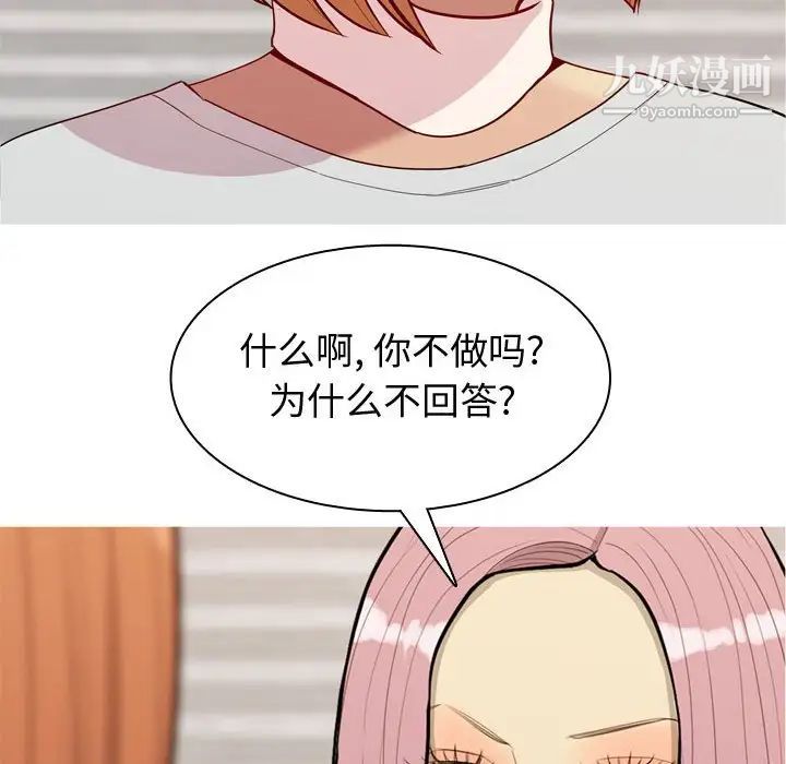 《恋爱前奏曲：归来》漫画 第57話
