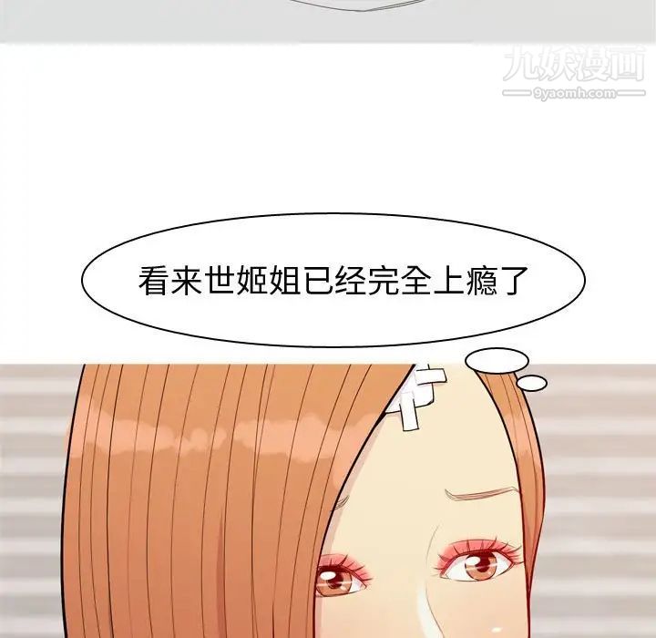 《恋爱前奏曲：归来》漫画 第57話