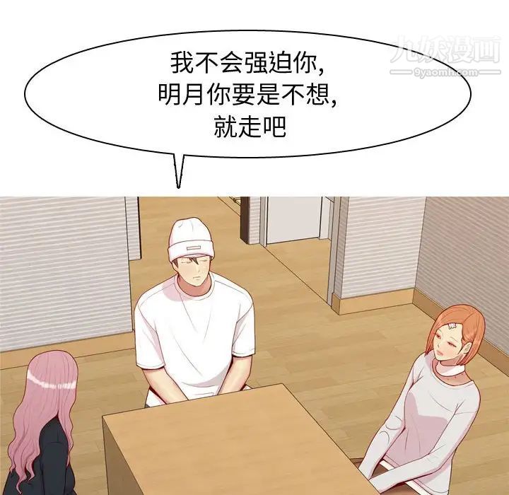 《恋爱前奏曲：归来》漫画 第57話