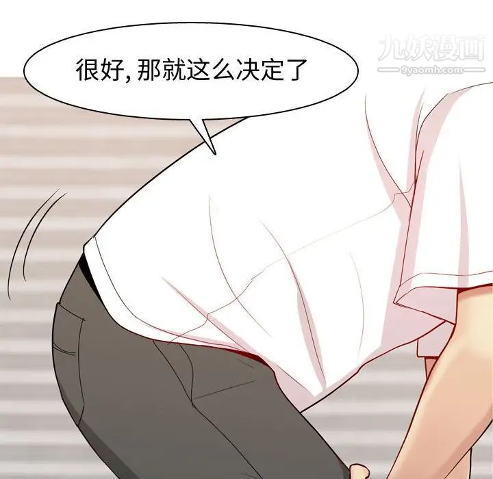 《恋爱前奏曲：归来》漫画 第57話